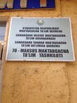 Kindergarten №78 (Samarkand, Jarariq koʻchasi, 2), kindergarten, nursery