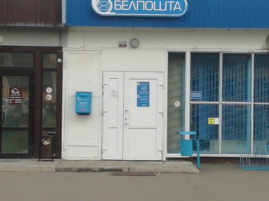 Post office Otdeleniye Pochtovoy Svyazi № 16 Rup Belpochta, Baranavichy, photo