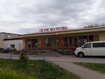 Огни Волхова (Авиационная ул., 25В, Волхов), магазин хозтоваров и бытовой химии в Волхове