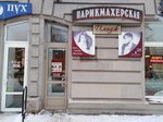 Имидж (просп. Карла Маркса, 20, Петрозаводск), парикмахерская в Петрозаводске