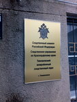 Тимашевский межрайонный следственный отдел (ulitsa Lenina, 165А), investigation committee