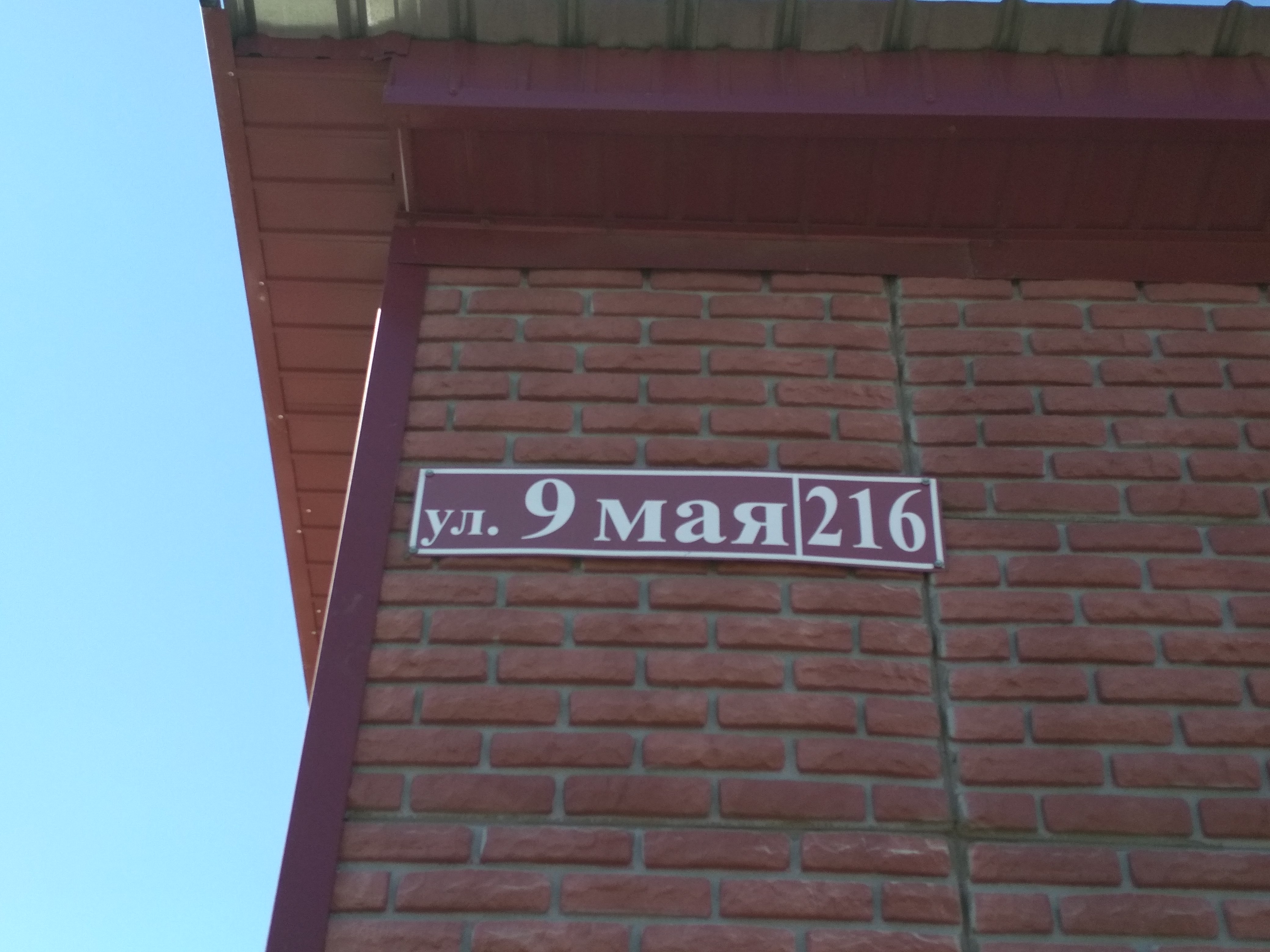 Лапки ул 9 мая 2а белогорск фото