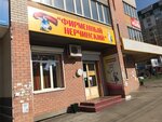 Фирменный Нерчинский (ulitsa Butina, 115к1), tienda de productos