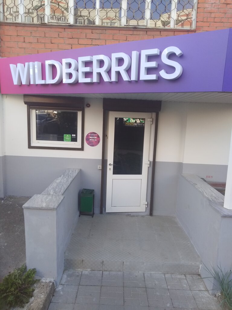 Сайт Интернет Магазин Wildberries Чебоксары