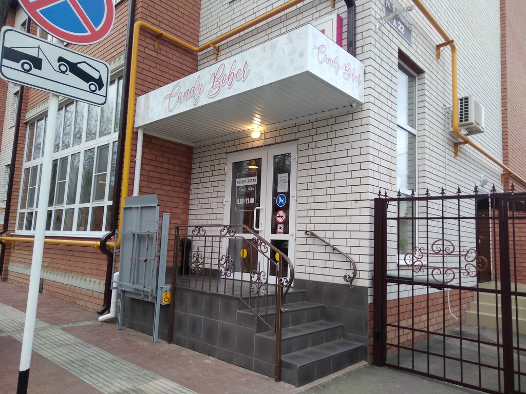 Confectionary Candybober, Yesk, photo