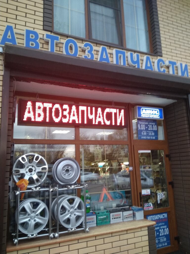 Магазины Области