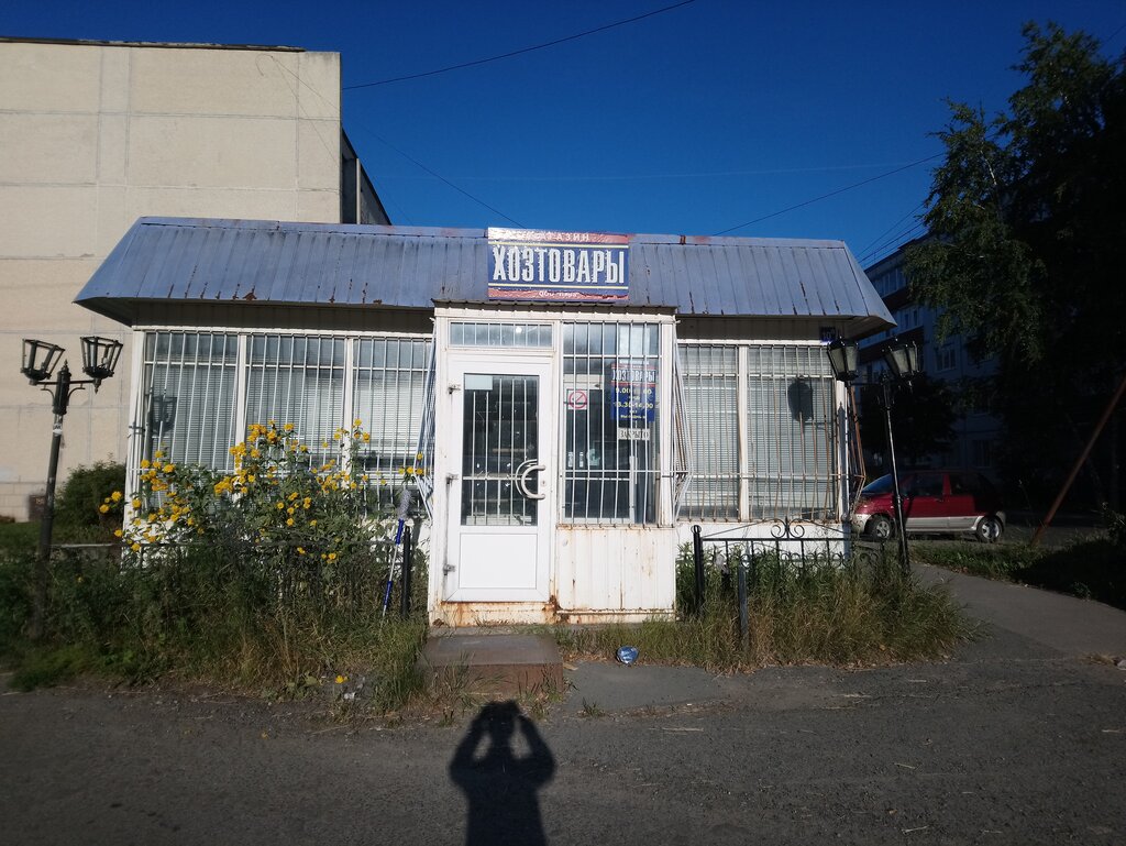 Магазин хозтоваров и бытовой химии Хозтовары, Тобольск, фото