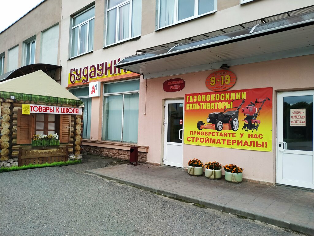 تعاونيات المستهلكين Raypo Dzerzhinskoye ، ، صورة