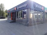 Winline (Izmaylovskoye Highway, 69Б), bookmakers