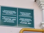 Tugan yak, gazeta, redaktsiya, KP (prospekt Lenina, 3) ، مكاتب وسائل الإعلام الجماهيرية
