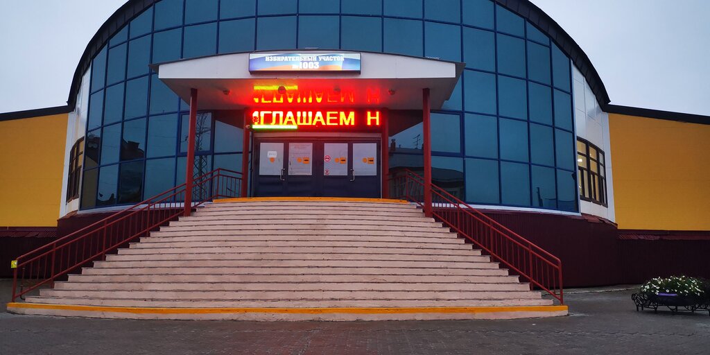 Ледовый дворец ул республики 54 фото