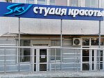 Sky (проспект Октябрьской Революции, 20) ، صالون تجميل