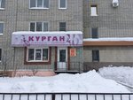 Магазин Курган (ulitsa Sverdlova, 88) ، متجر ملابس