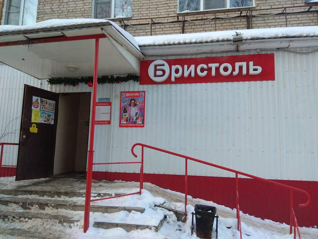 Магазин Бристоль Владимир
