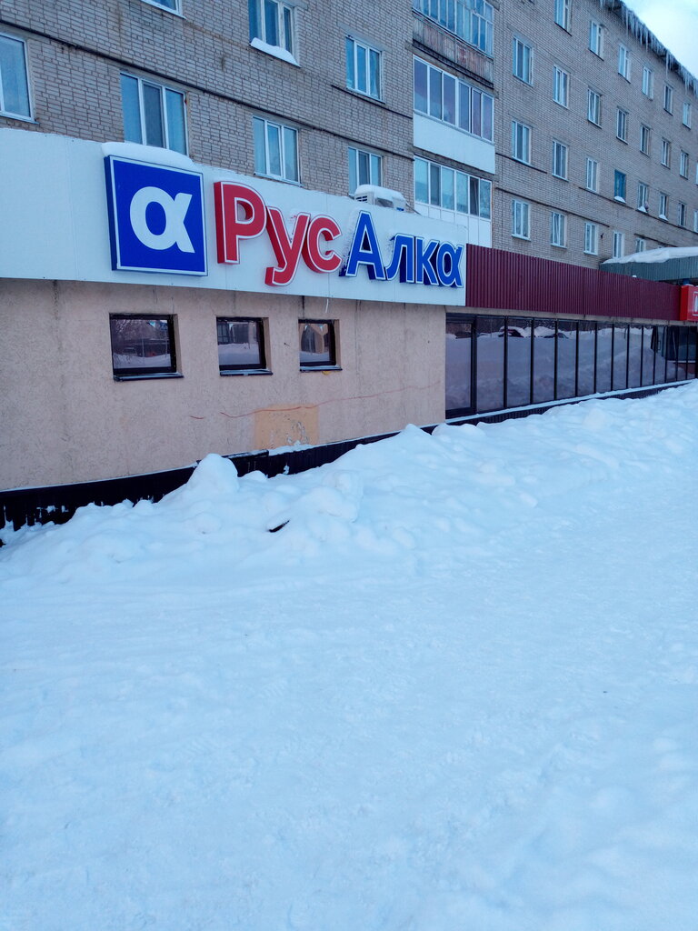 Алкогольные напитки РусАлка, Елабуга, фото