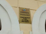 Sledstvenny otdel po g. Zhigulyovsk (ulitsa Gidrostroiteley, 10) ، لجنة تحقيق