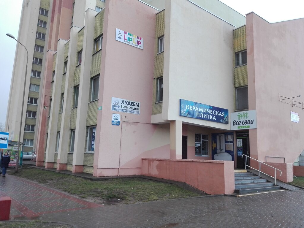 Sports club Все свои, Lida, photo