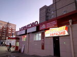 Jola-market (10th Pyatiletki Street, 37) ، محل بقالة