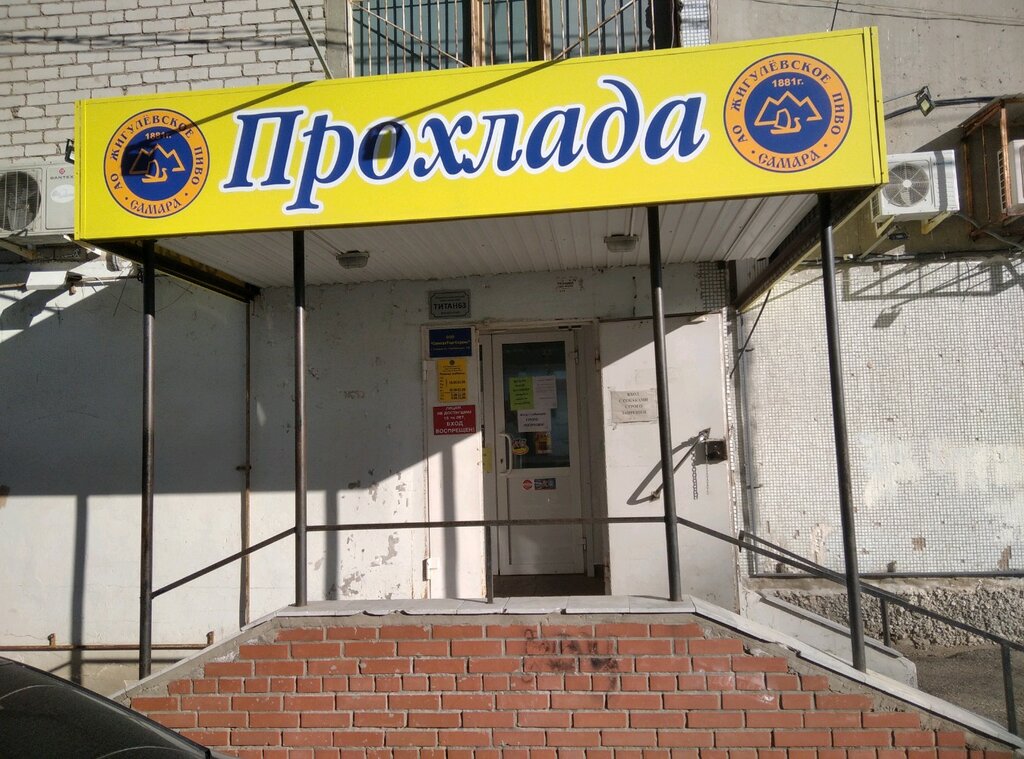 Самара Магазин