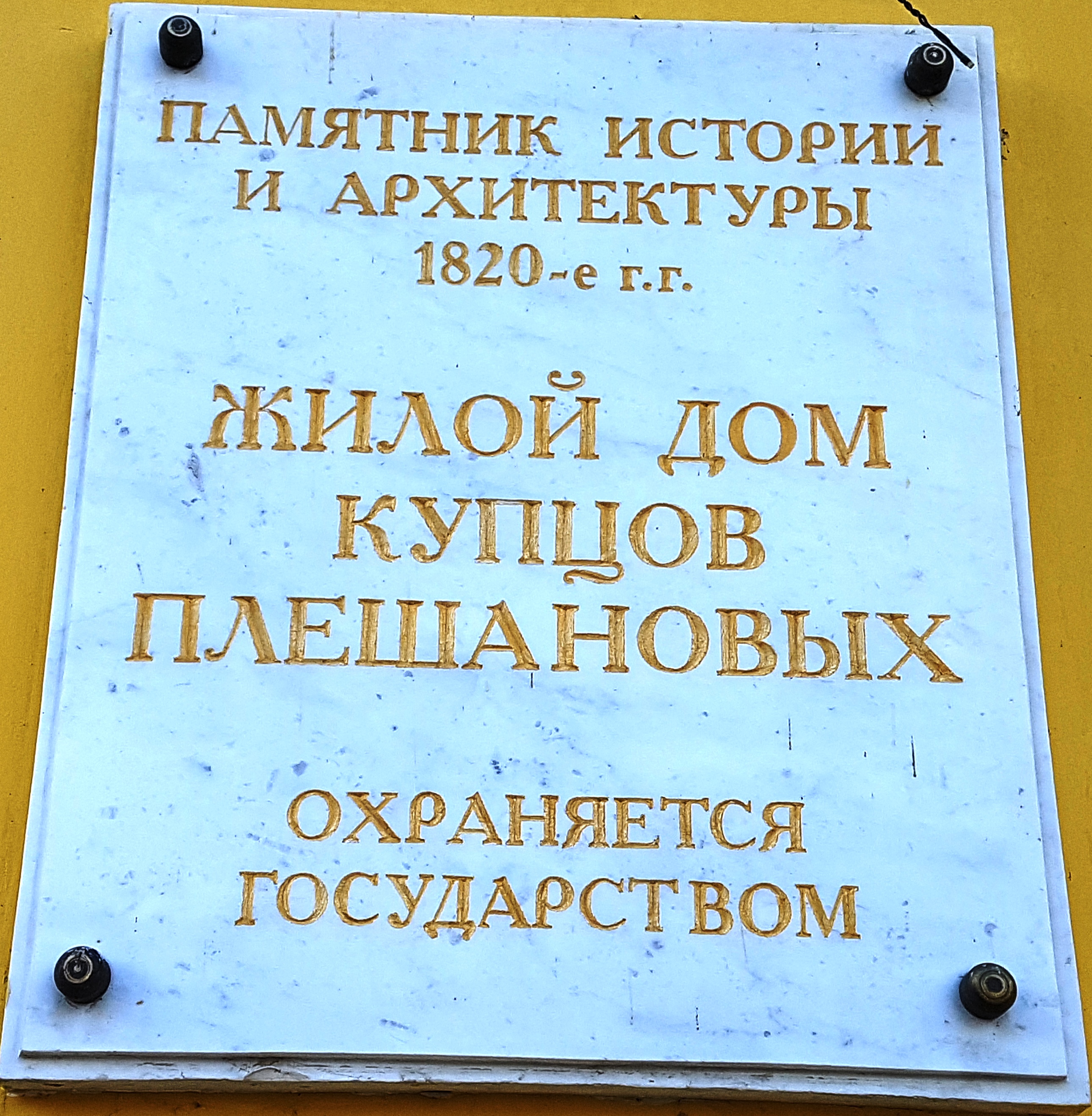 Фото Усадьба Плешанова