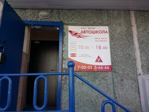 Фото 1 автошколы «Лидер»