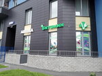Витамин (Repina Street, 52), pharmacy