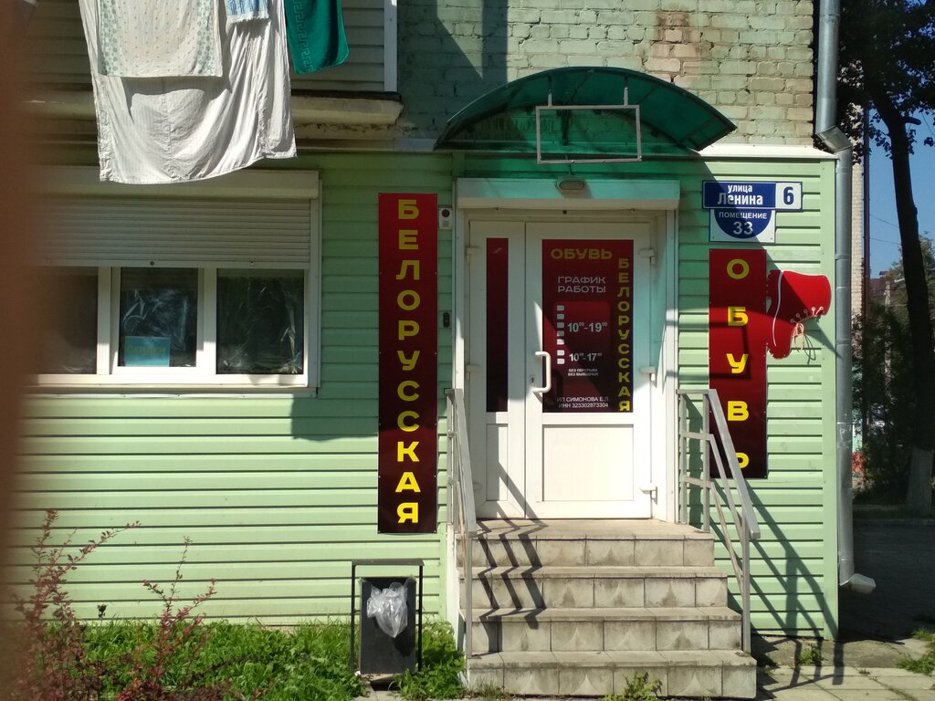Shoe store Белорусская обувь, Ljudinovo, photo