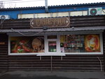 Таверна (ulitsa Shevchenko, 189А), fast food