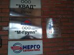 Ремонт Энерго автоматика (ulitsa Rozy Lyuksemburg, 7), electrical works