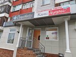 Канцберри (406, 4-й микрорайон, Стрежевой), магазин канцтоваров в Стрежевом