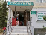 Продукты (проспект Октябрьской Революции, 32) ، سوق كبير للأغذية