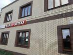 Аптека (Kinel, Shosseynaya ulitsa, 66В), farmacia