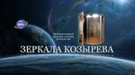 Kozyrev Mirrors (Khoroshyovskoye Highway, 35к1), research institute