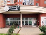 Druzhba Cafe (Dziarzhynskaga Avenue, 119), cafetería