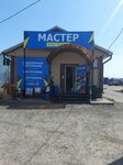 Мастер (ulitsa Karla Marksa, 78), hardware store