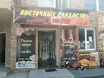 Восточные сладости (Uralskaya Street, 95к1), nueces, snacks, frutos secos