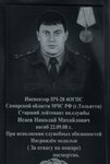 Мемориальная доска в честь Н.М. Исаева (Novozavodskaya Street, 31) ، لافتة تاريخية، حجر أساس