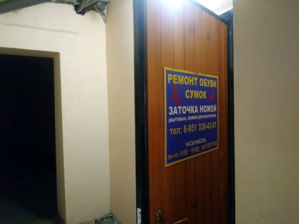 تصليح الأحذية Masterskaya po remontu obuvi i sumok ، ، صورة