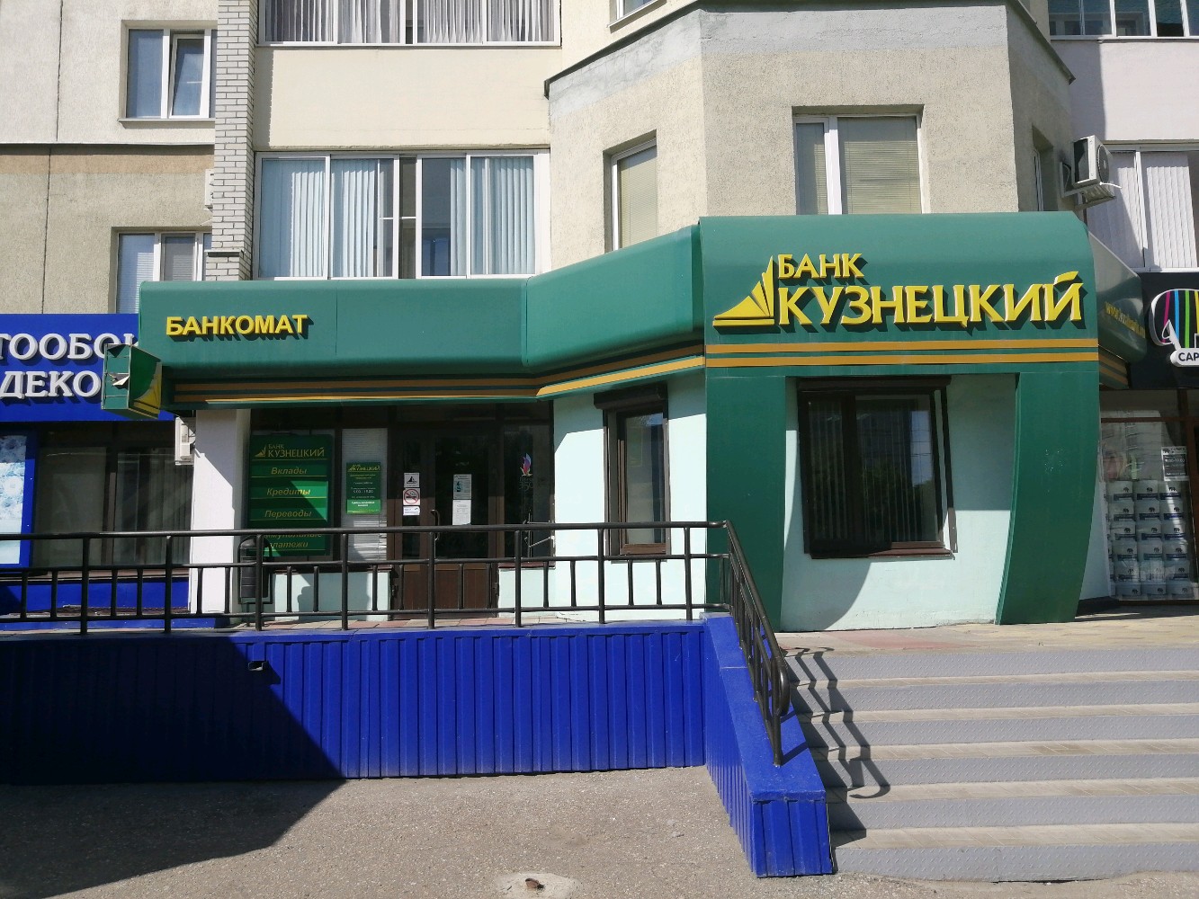 Банк кузнецкий просп максима горького 33 фото Отзывы о "Банк Кузнецкий", Пенза, проспект Строителей, 5 - Яндекс Карты