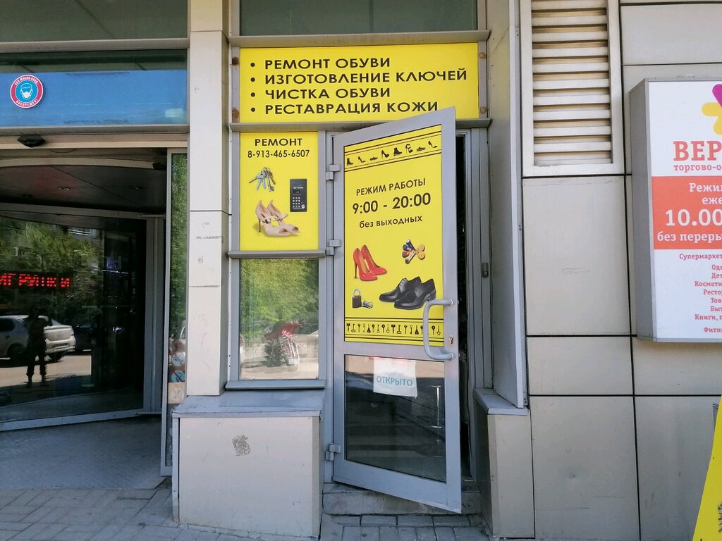 Shoes repair Masterskaya po remontu obuvi i izgotovleniyu klyuchey na ploshchadi Karla Marksa, Novosibirsk, photo