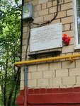 Артамонову Алексею Алексеевичу (Artamonova Street, 3) ، لافتة تاريخية، حجر أساس