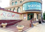 4 Сезона (Imama Shamilya Avenue, 36Л), clothing store