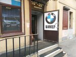 Bumer (Borovaya Street, 74) ، متجر قطع غيار ولوازم السيارات