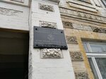 Место размещения посольства США в СССР (Nekrasovskaya Street, 62) ، لافتة تاريخية، حجر أساس