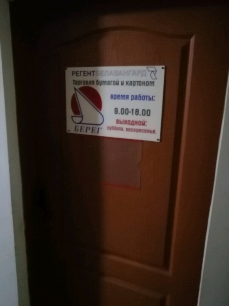 Producción y venta de papel Регент белавангард, , foto