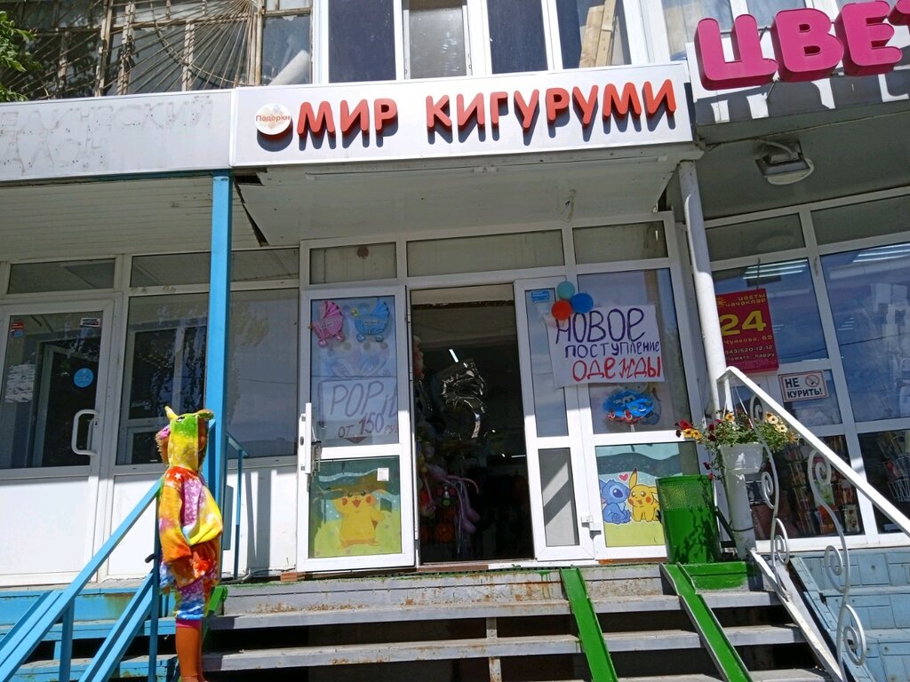 Магазин Кигуруми Казань