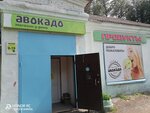 Avokado (selskiy posyolok Dubovka, Komsomolskaya ulitsa, 2А) ، محل بقالة