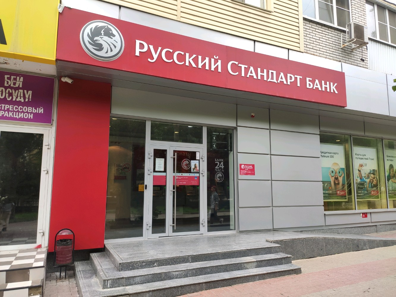 Банк Русский Стандарт, банк, Комсомольская ул., 23, Новомосковск - Яндекс Карты