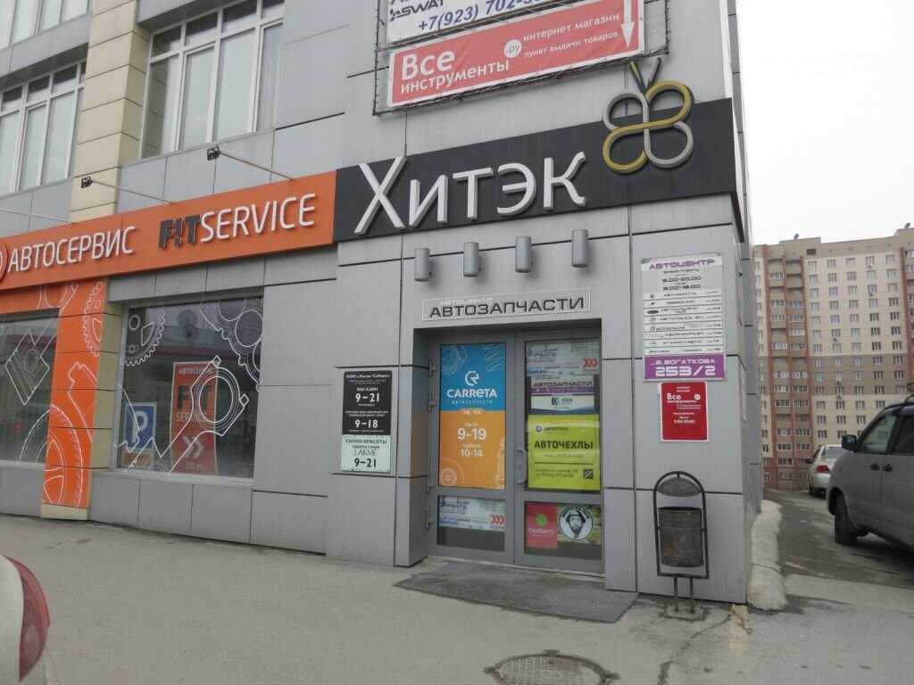 Milena ул бориса богаткова 253 4 фото Фото: Boxberry, курьерские услуги, ул. Бориса Богаткова, 253/2, Новосибирск, Рос