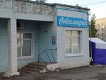 Aquamarine (Novovyatskiy rayon, Parkovaya ulitsa, 30), tienda de productos